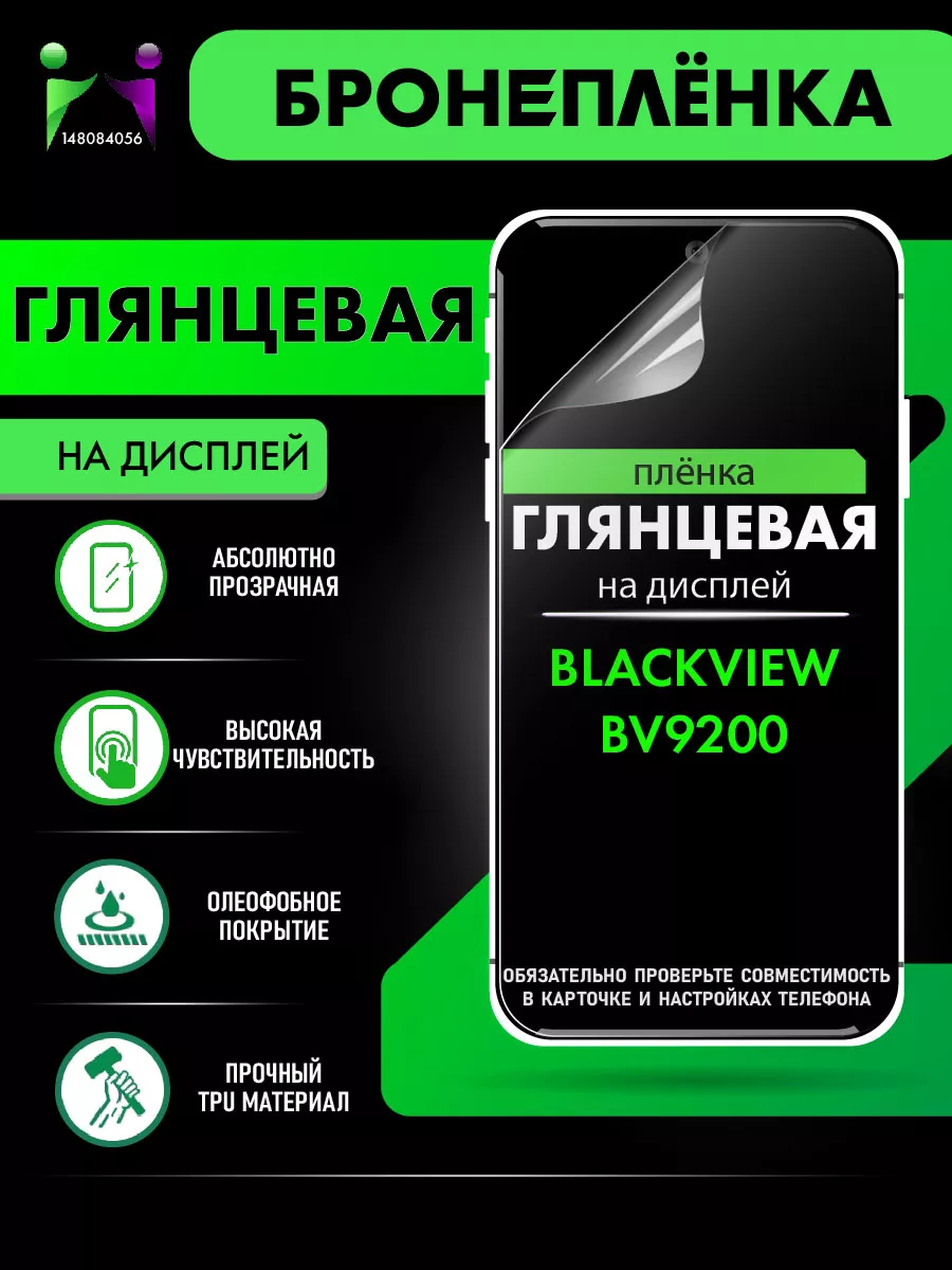 Глянцевая гидрогелевая плёнка Blackview BV9200 ПРОglassNano 148084056  купить за 285 ₽ в интернет-магазине Wildberries