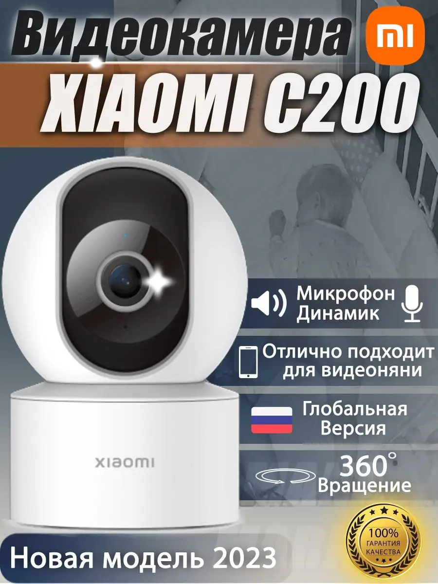 Поворотная IP-Камера Видеоняня Xiaomi Smart Camera C200 Xiaomi 148084080  купить в интернет-магазине Wildberries