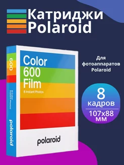 Картридж 600 Color Film Кассета моментальной печати Polaroid 148084716 купить за 2 813 ₽ в интернет-магазине Wildberries