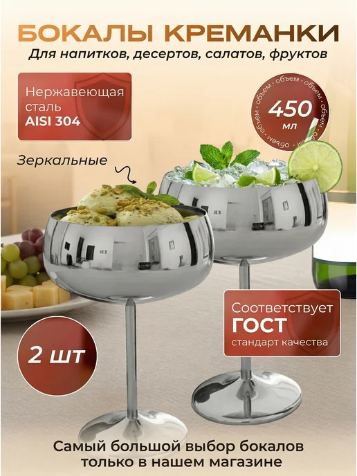 ЛаВис 2 Креманки металлические для мороженого и десертов, серый