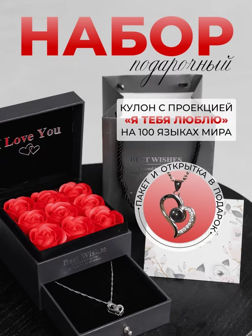 BEST WiSHES Подарочный набор для женщин на 8 марта