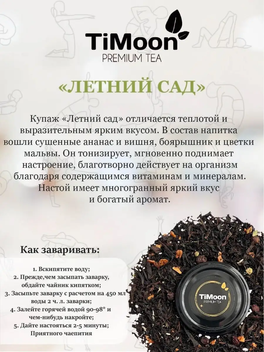 Подарочный набор чая листовой timoon 148091566 купить за 423 ₽ в  интернет-магазине Wildberries