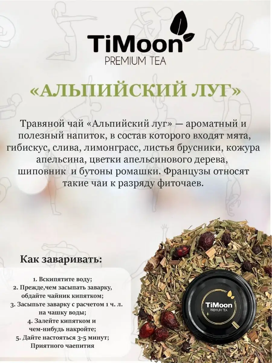 Подарочный набор чая листовой timoon 148091566 купить за 423 ₽ в  интернет-магазине Wildberries