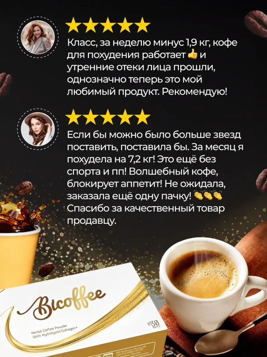 Кофе для похудения жиросжигающий detox Bicoffee идеальная фигура 148094465  купить в интернет-магазине Wildberries