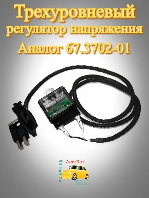 астро Трехуровневый регулятор напряжения 2108, вариант