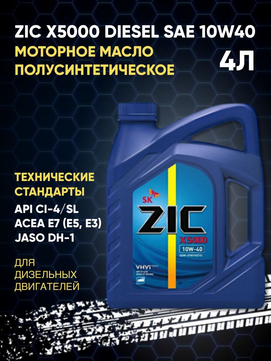 Масло zic 5000. Man 40.400 автомобиллари учун матор мойи SAE API ci 4 DHD-1.