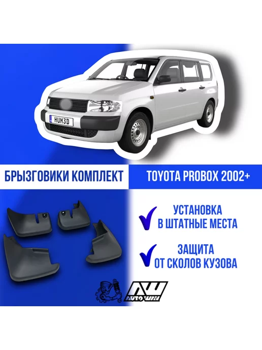 Тюнинг Toyota Probox