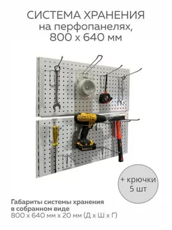 Перфорированная панель с крючками 80х64см Перфолайн 148097400 купить за 1 774 ₽ в интернет-магазине Wildberries