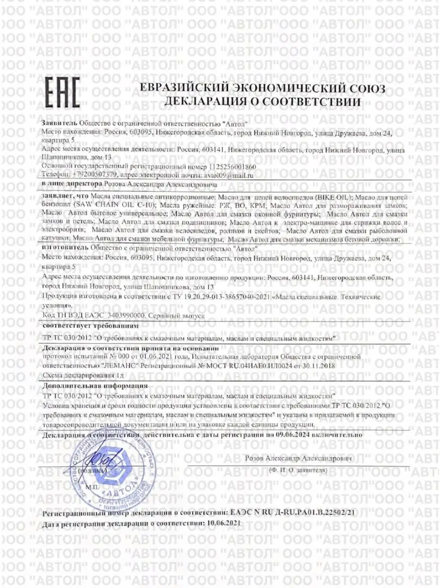 Смазка пищевая для кухонной техники АВТОЛ, 40 мл. АВТОЛ 148097749 купить за  448 ₽ в интернет-магазине Wildberries