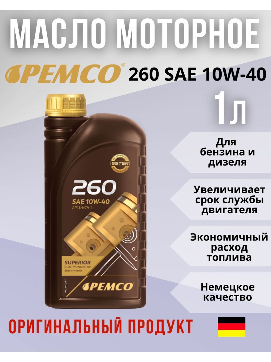 Pemco 260 10w-40 характеристики. Пемко масло моторное. Масло Pemco 10w 40 дизель. Моторное масло пемко 5w30.