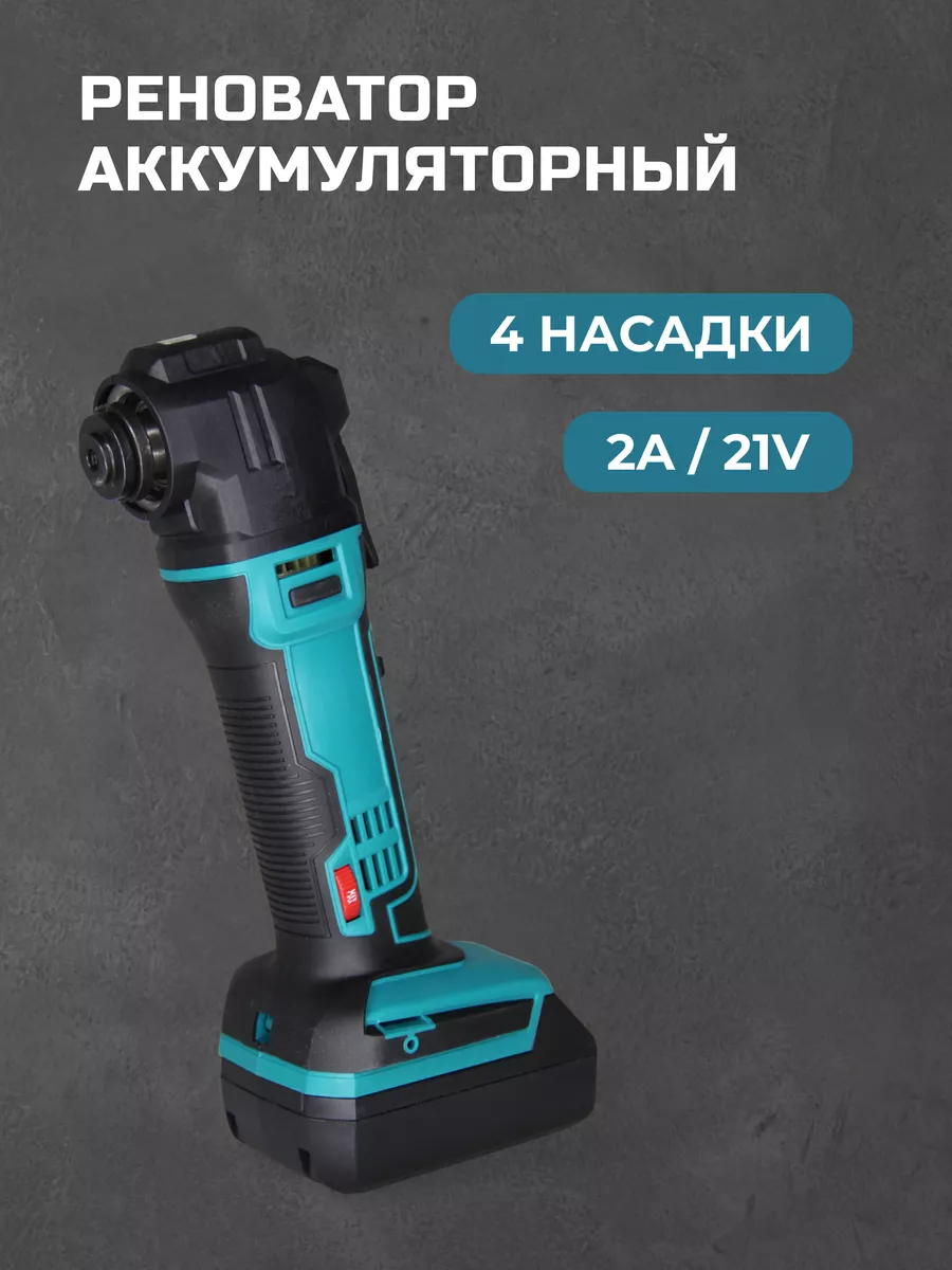 ArmTools Реноватор аккумуляторный