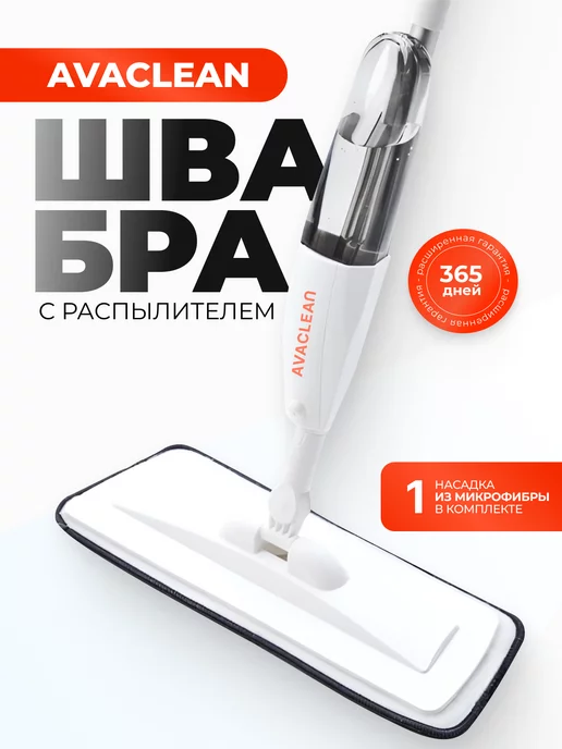 Xiaomi Швабра с распылителем