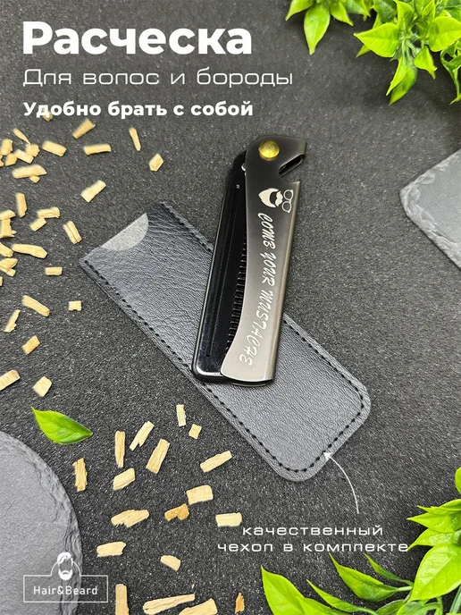 Hair&Beard Расческа гребень для волос и бороды складная, серый, фото 2