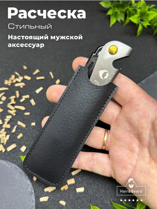 Hair&Beard Расческа гребень для волос и бороды складная, серый, фото 3