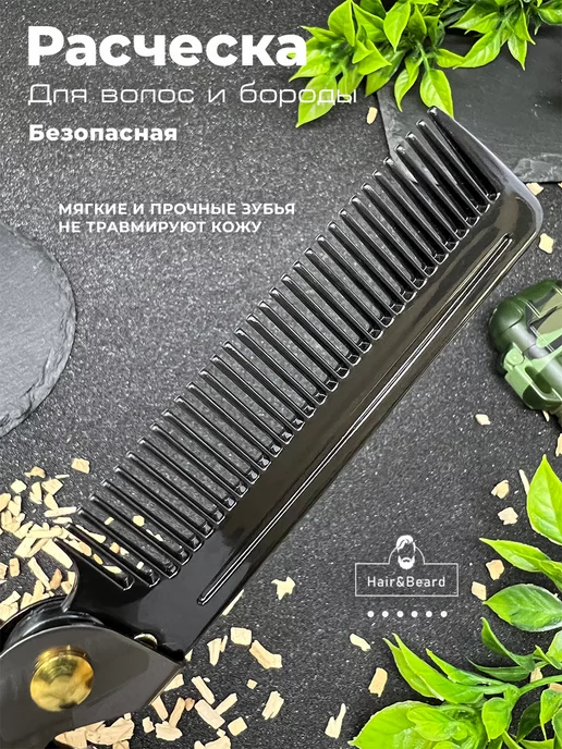Hair&Beard Расческа гребень для волос и бороды складная, серый, фото 6