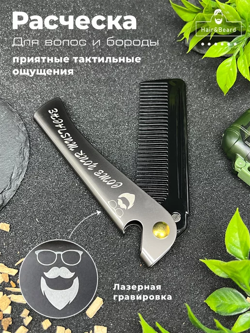 Hair&Beard Расческа гребень для волос и бороды складная, серый, фото 7