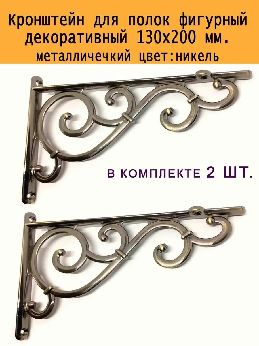 Кронштейн - полкодержатель металлический