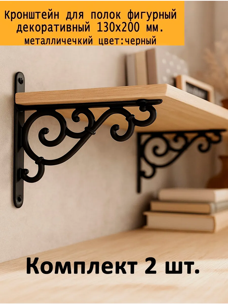 Кронштейн - полкодержатель