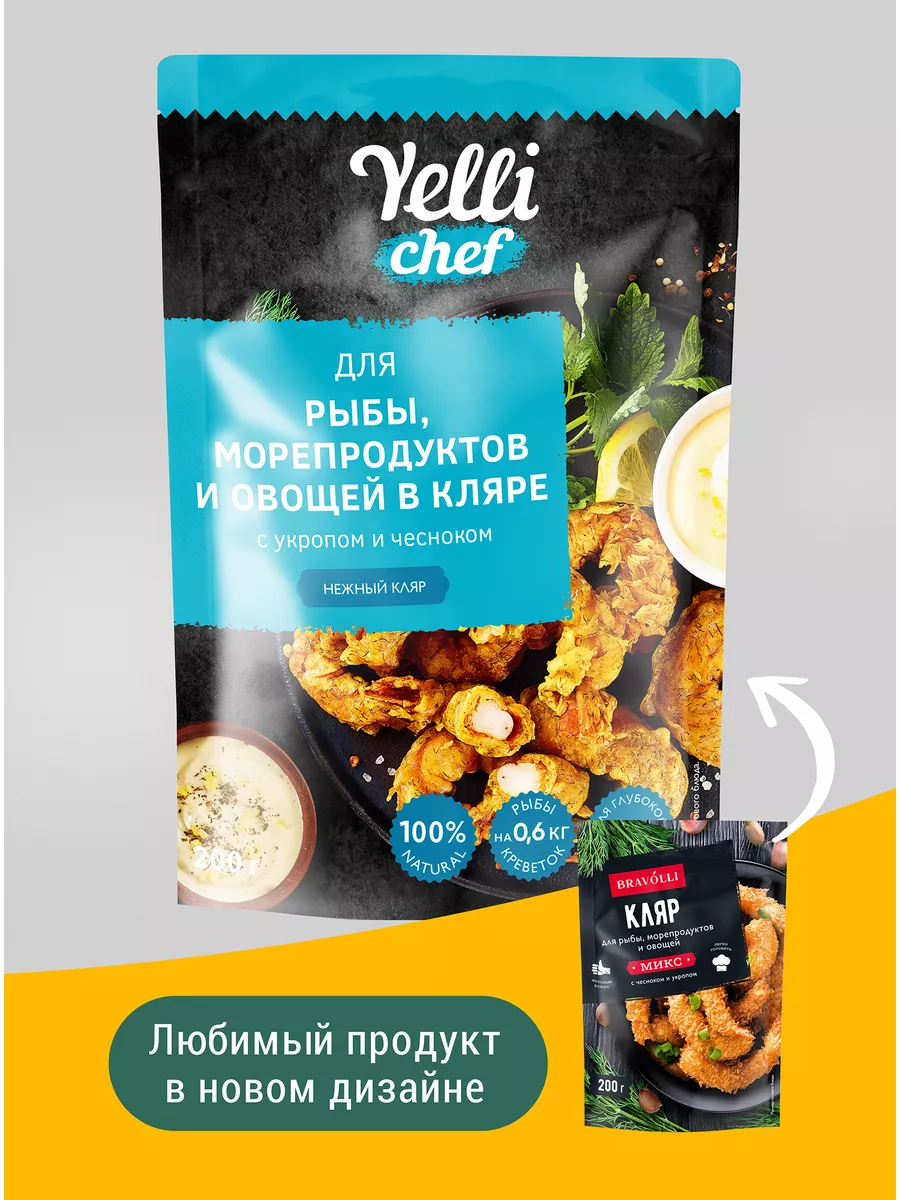 Нежный кляр для рыбы, морепродуктов и овощей 2 шт. по 200 г Yelli 148106207  купить в интернет-магазине Wildberries