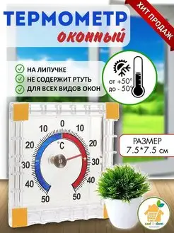 Термометр уличный на окно dear she 148107457 купить за 120 ₽ в интернет-магазине Wildberries