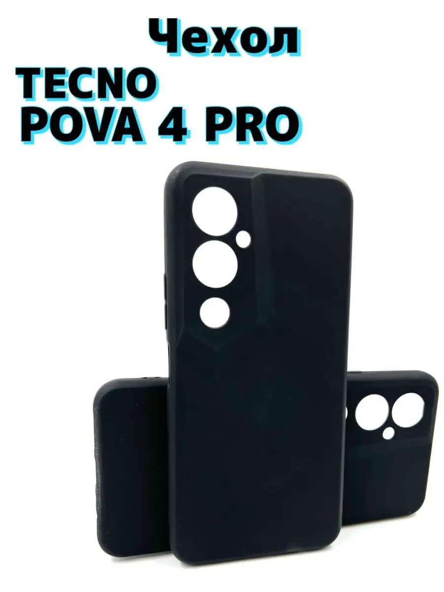 Pova 4 pro чехлы