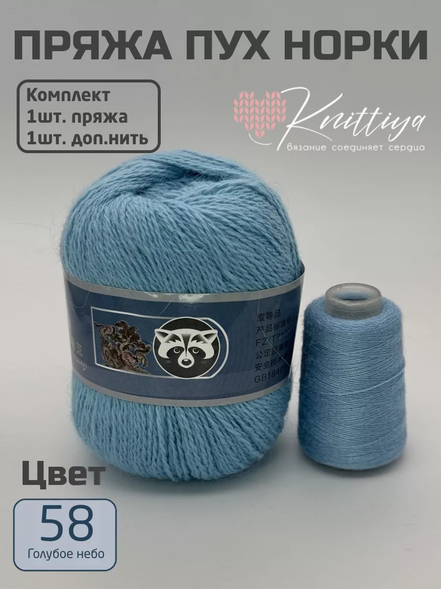 Пряжа для вязания Норка Пух (Long Mink Wool), цвет 39 (горчичный), бобина 100 гр, длина нити 800 м