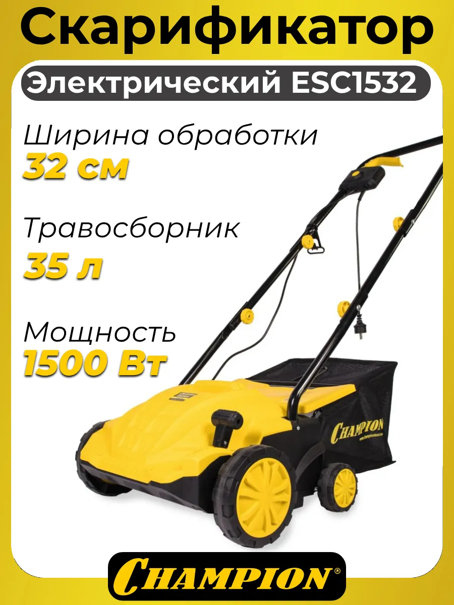 Скарификатор CHAMPION ESC1532 32 см