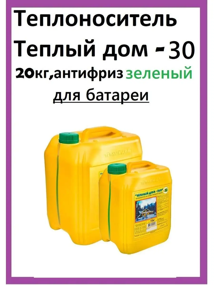 Теплый Дом Жидкость Для Отопления Цена