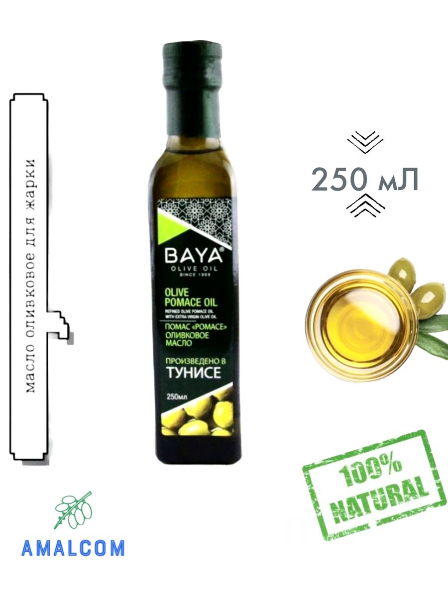 Olive Pomace Oil. Baya масло оливковое купить. Lifito Mylos Plus Pomace. Taris оливковое масло купить. Оливковое масло baya