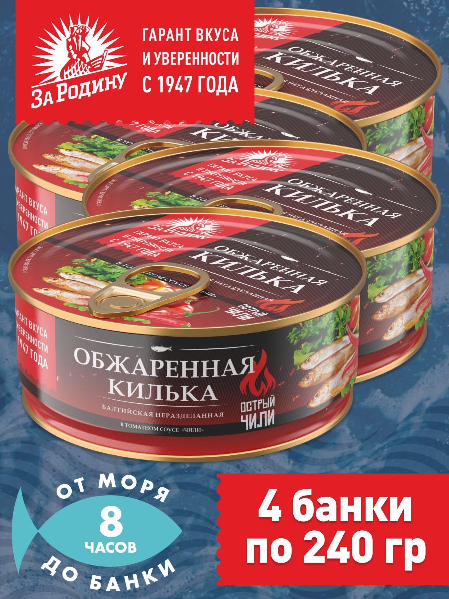 За родину консервы. Реклама консервы за родину. Консервы за родину отзывы.