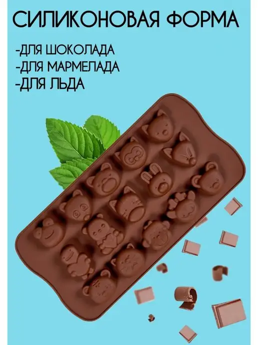 силиконовая форма для шоколада лего, коричневый