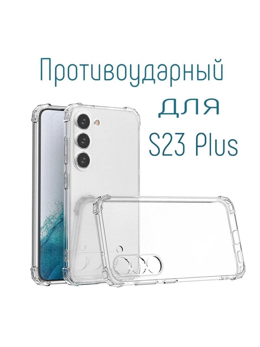 Чехол на самсунг s23 plus. Samsung s23 Plus чехол.