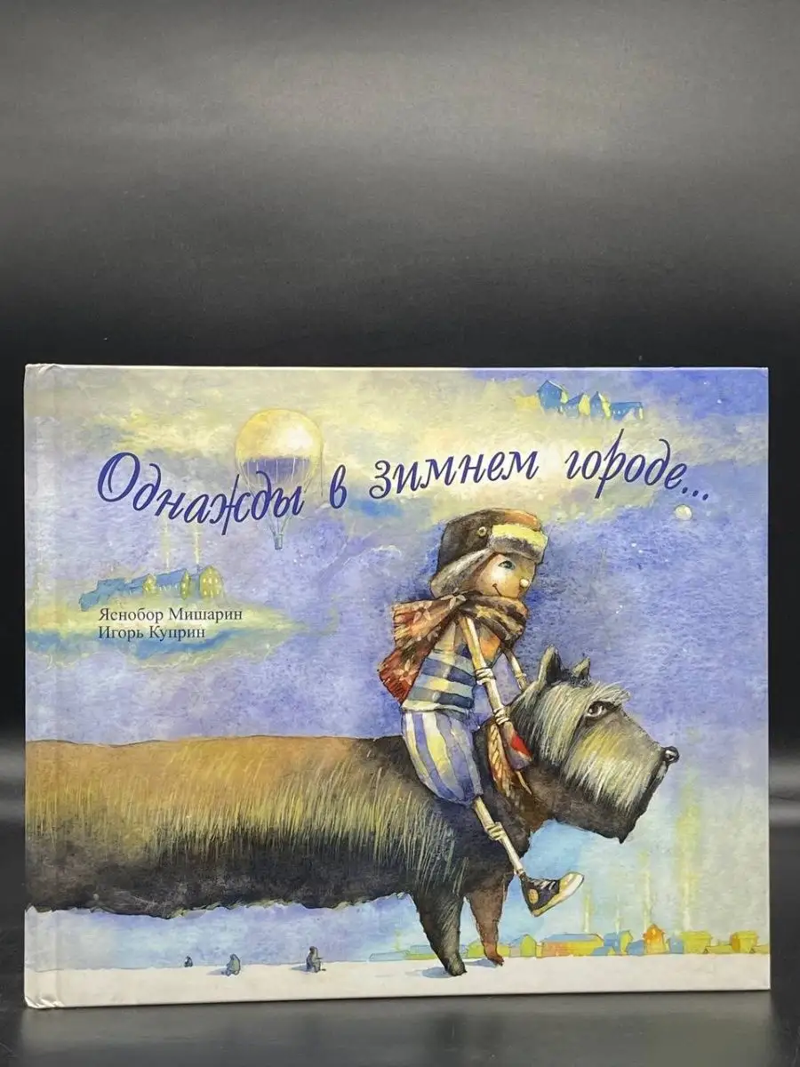 Однажды в зимнем городе.. Розовый жираф 148121601 купить в  интернет-магазине Wildberries