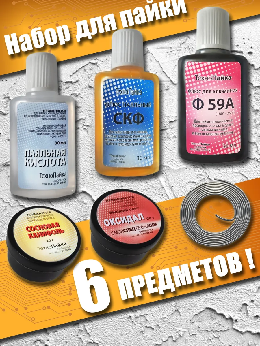 Набор для пайки...