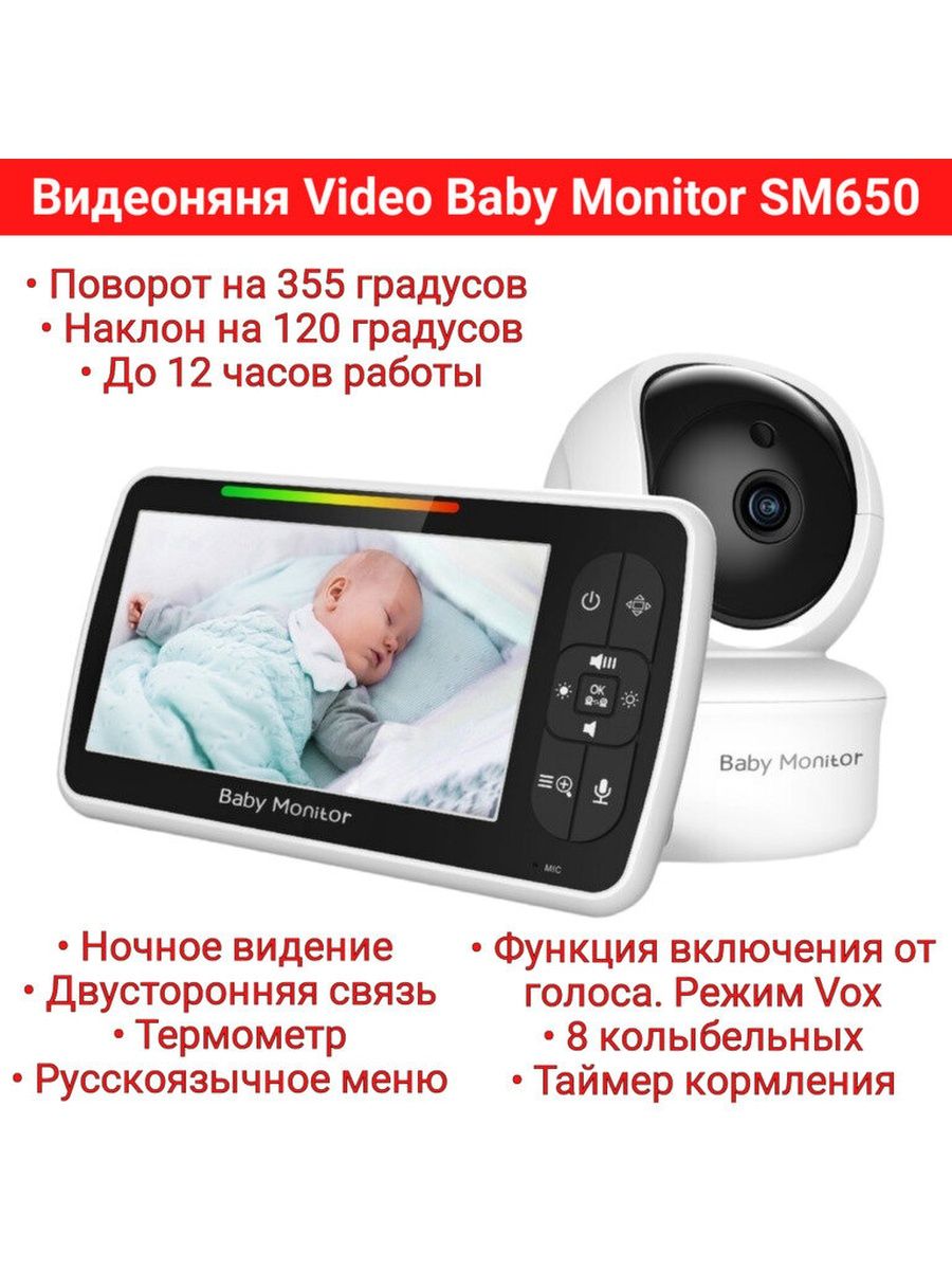 Baby monitor sm650