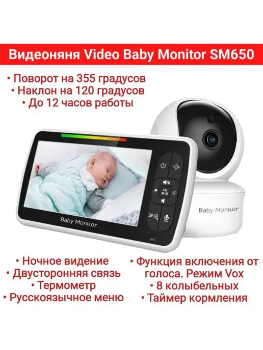  Видеоняня с поворотной камерой Video Baby Monitor SM650