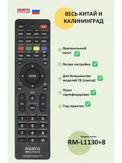 Пульт универсальный для многих моделей ТВ RM-L1120+8 HUAYU 148124610 купить за 388 ₽ в интернет-магазине Wildberries