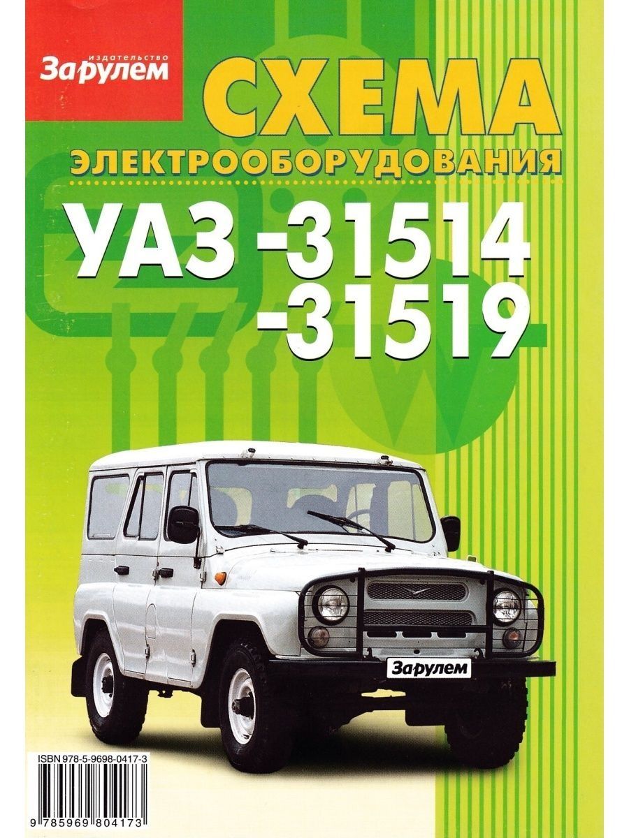 Схема уаз 3151