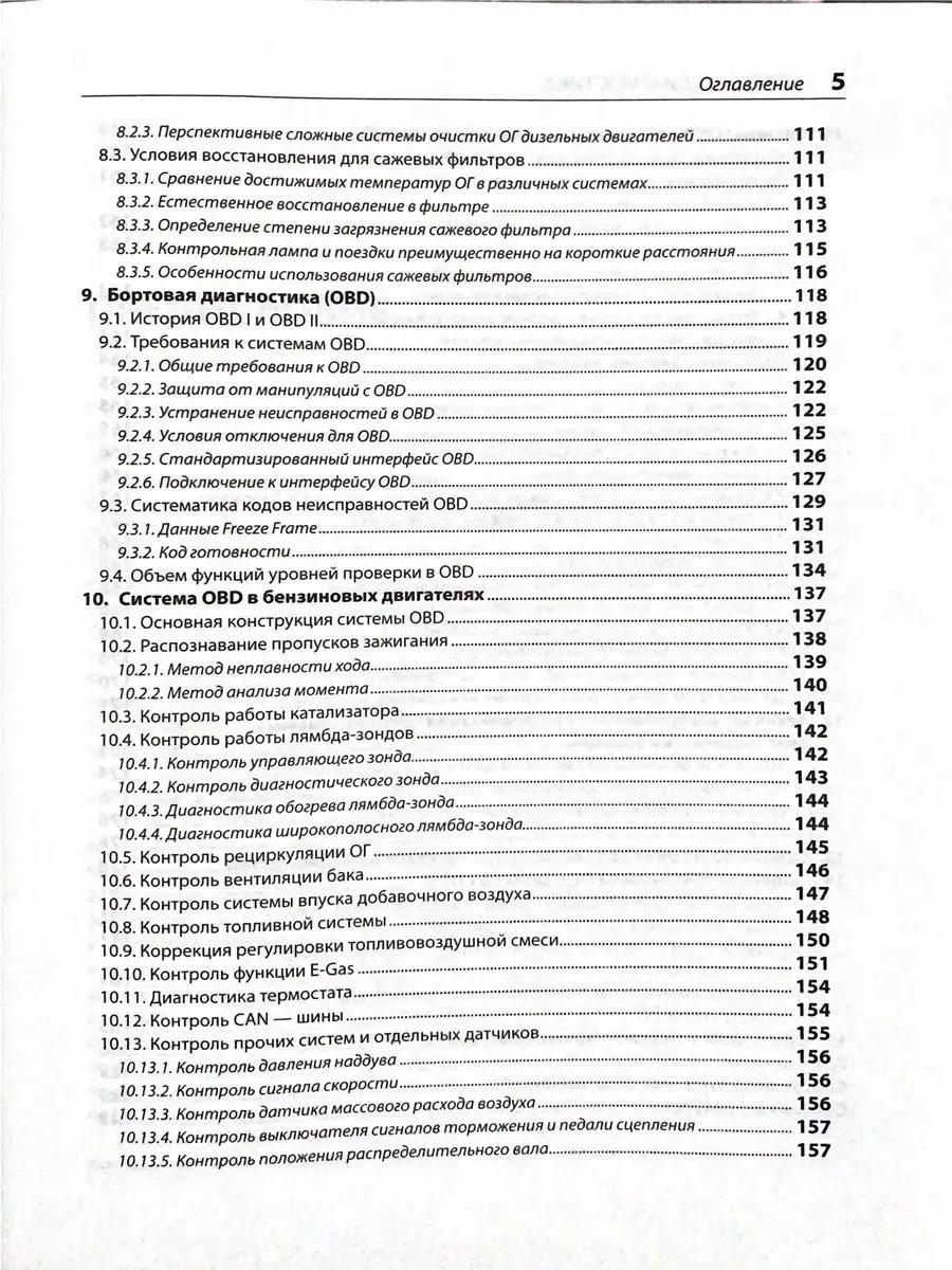 Бортовая диагностика За Рулем 148125085 купить за 623 ₽ в интернет-магазине  Wildberries