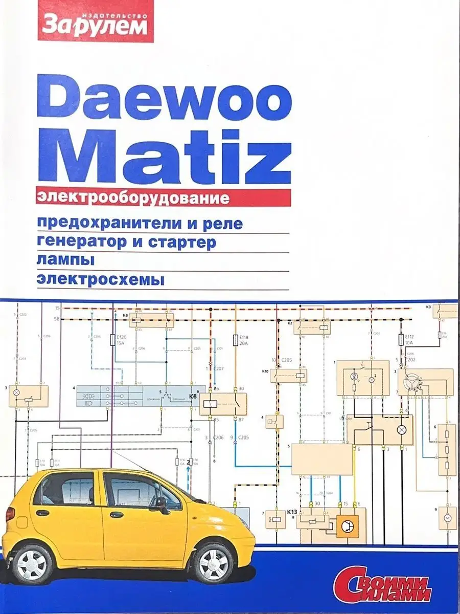 Daewoo Matiz - Электрооборудование За Рулем 148125108 купить за 450 ₽ в  интернет-магазине Wildberries