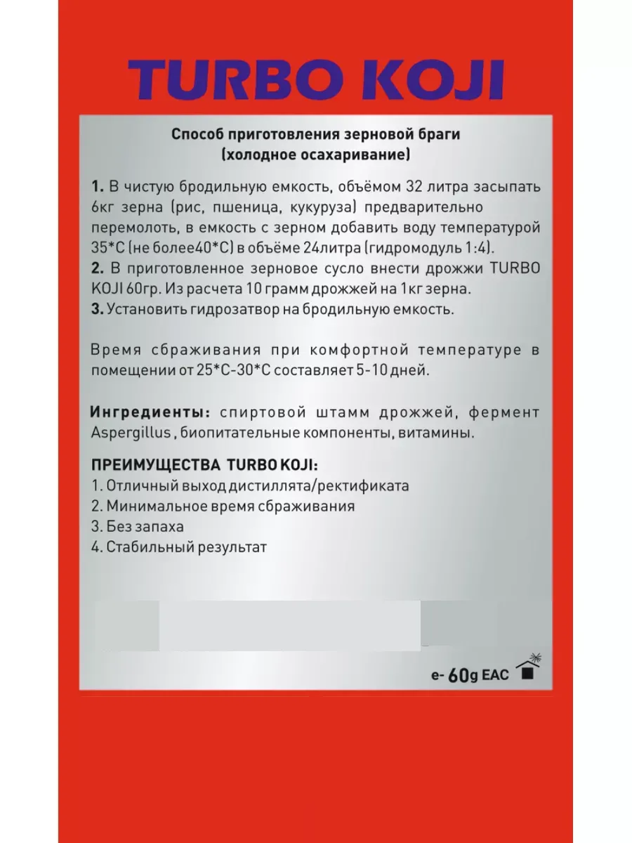 Дрожжи спиртовые турбо Кодзи TURBO KOJI , комплект 2 шт. EXTREMEALCO  148131352 купить за 252 ₽ в интернет-магазине Wildberries