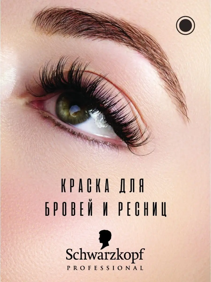 IGORA BONACROM краска для бровей и ресниц коричневая Schwarzkopf  Professional 148132899 купить в интернет-магазине Wildberries