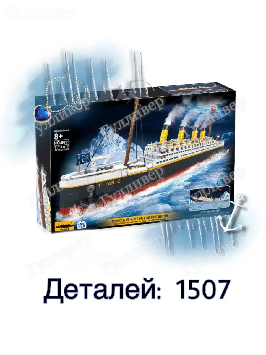 Ideas 9099 (0008, 099) - Круизный лайнер Титаник (aнaлoг) LEGO 148136556  купить за 4 654 ₽ в интернет-магазине Wildberries