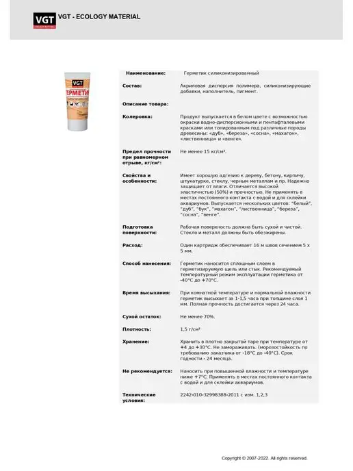 VGT Герметик цветной под дерево береза, бежевый, фото 2