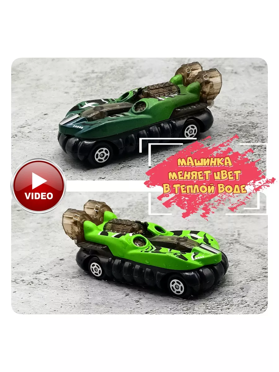 Машинка детская меняющая цвет в воде Die Cast 148146593 купить за 256 ₽ в  интернет-магазине Wildberries