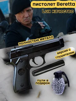 Пистолет детский пневматический Beretta металлический Child Game 148154325 купить за 1 870 ₽ в интернет-магазине Wildberries