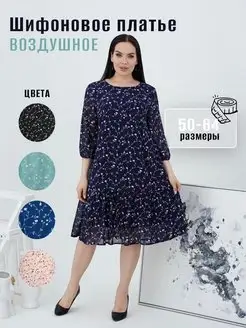 Платье шифоновое праздничное NARGIZA fashion 148154891 купить за 2 545 ₽ в интернет-магазине Wildberries