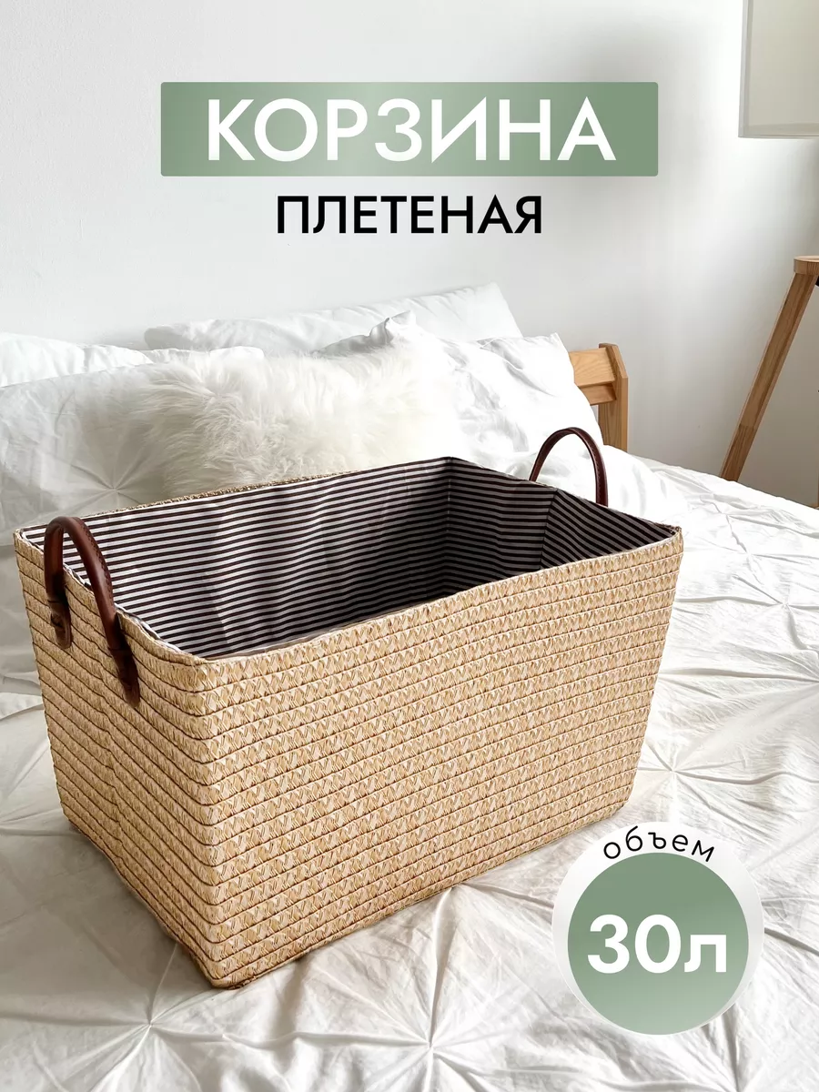 Корзина плетеная для...