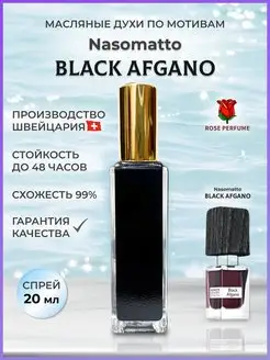 Духи масляные Black Afgano Блэк Афгано 20 ml. Rose Perfume 148156366 купить за 856 ₽ в интернет-магазине Wildberries