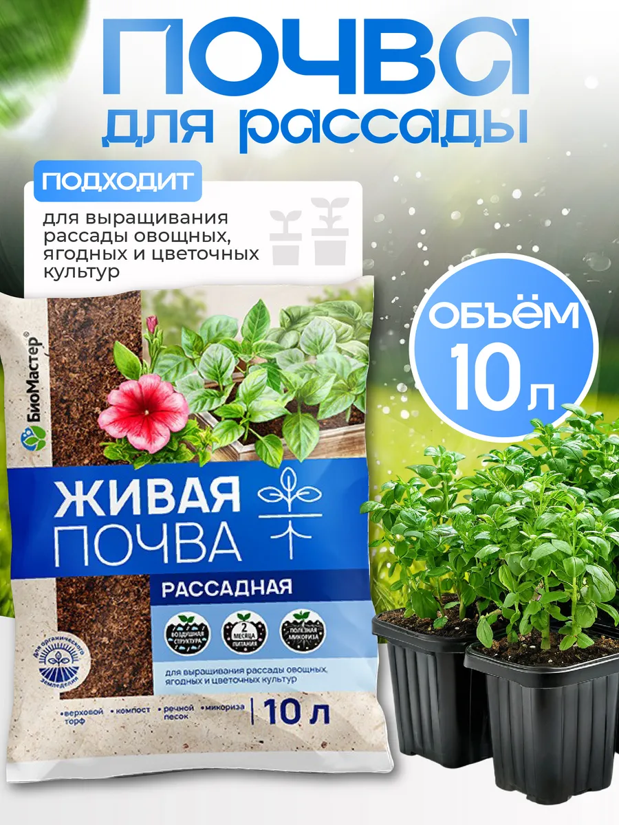 Грунт для рассады 10 л